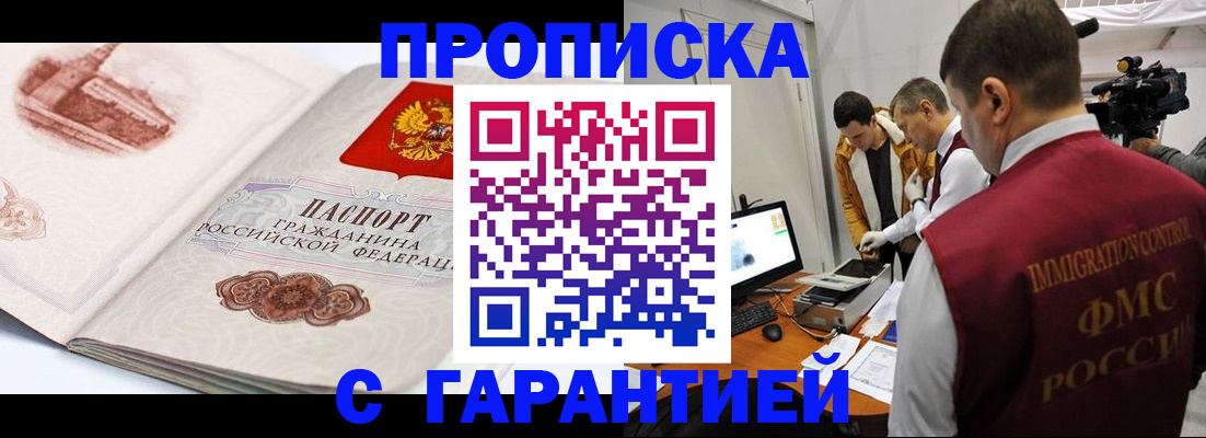 временная регистрация надежно в Тереке