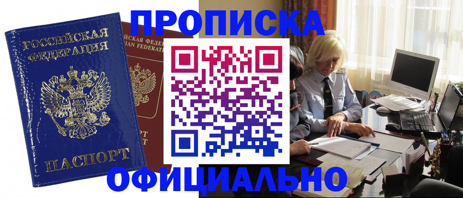прописка 2025 в Тереке