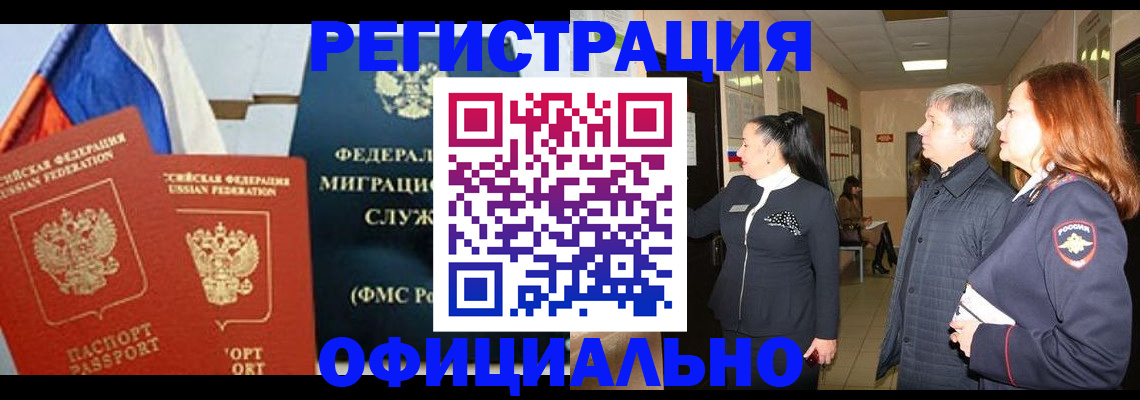 прописка 2025 в Тереке