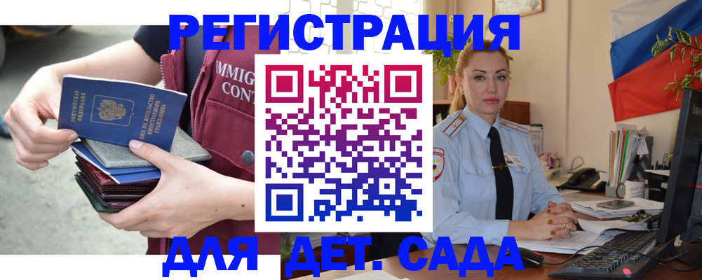 временная регистрация для всех в Тереке