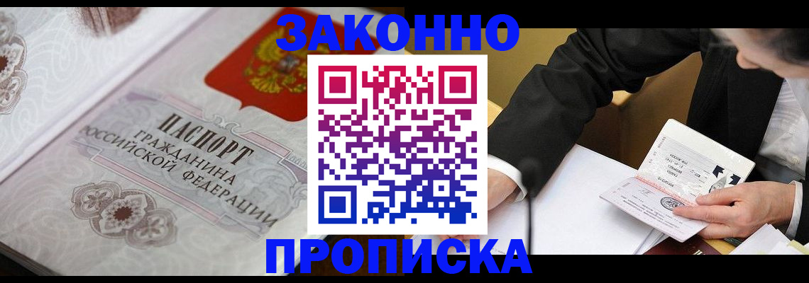 временная прописка в Тереке
