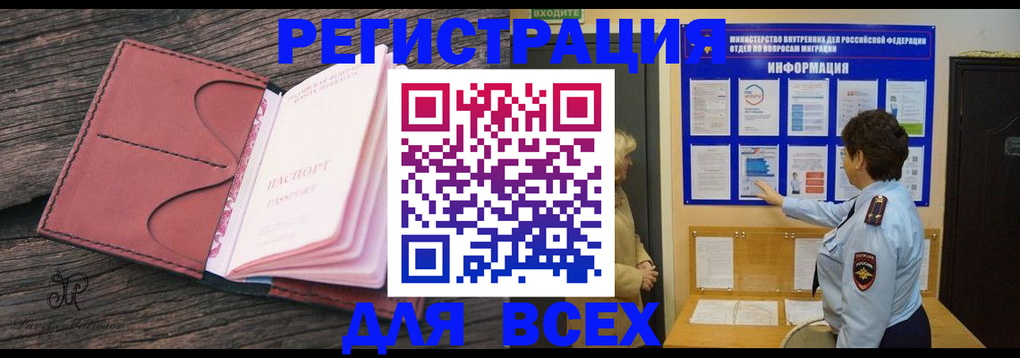 временная регистрация 2025 в Тереке
